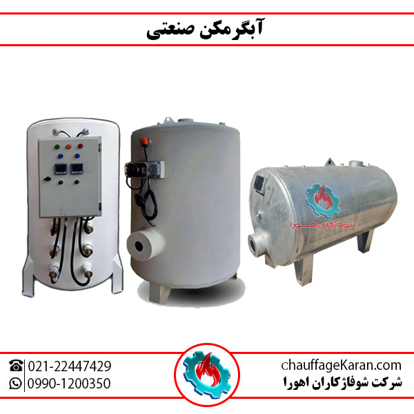 خرید آبگرمکن صنعتی با ضمانت