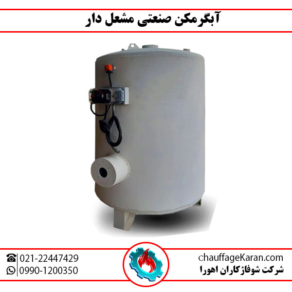 آبگرمکن صنعتی مشعل خور