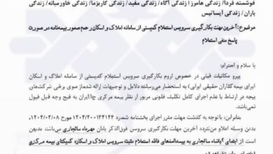 از فردا بیمهنامه بدون استعلام از املاک و اسکان صادر نمیشود