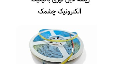 ریسه لاین نوری