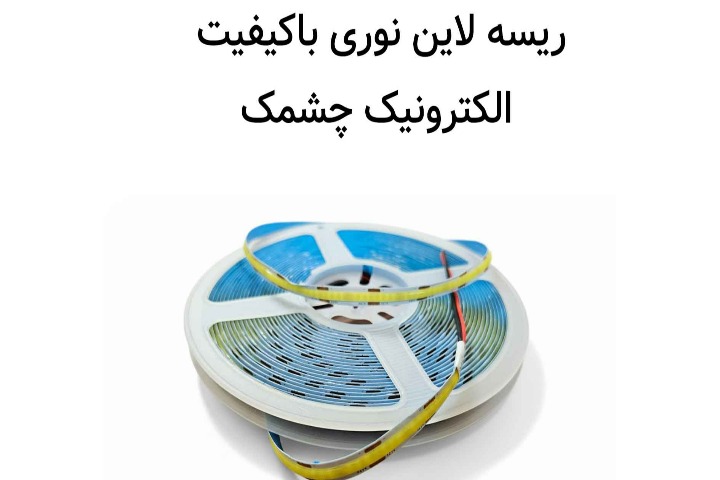 ریسه لاین نوری