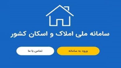 صدور بیمه بدون ثبت اطلاعات در سامانه املاک و اسکان ممنوع است