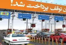 بهره‌برداری کامل از تونل البرز تا سال ۱۴۰۶+ فیلم